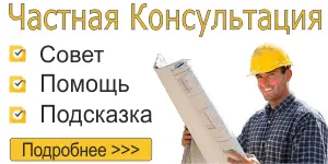 consultaciya_stroitelstvo_2